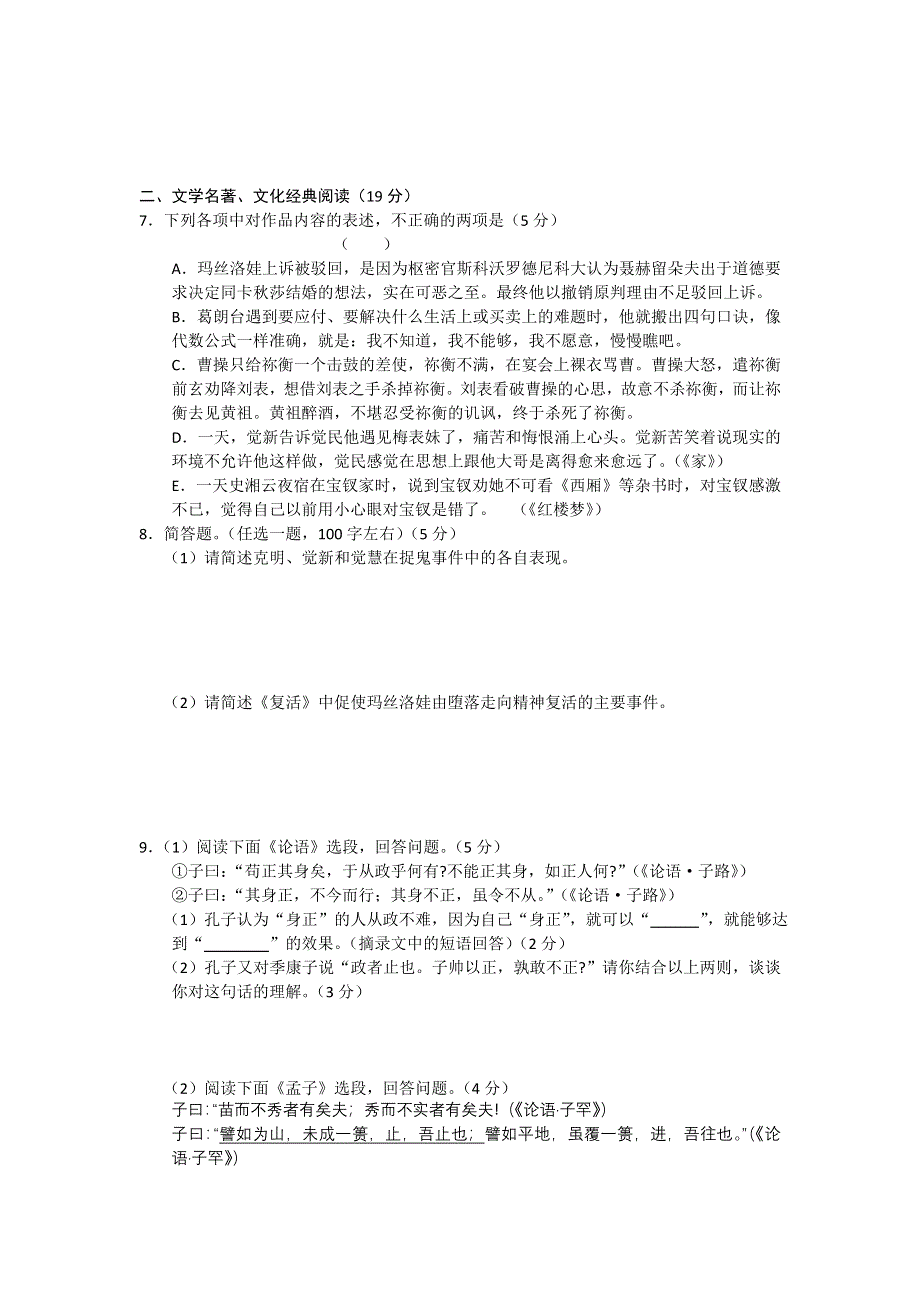 11-12学年高三语文复习 语文精练38.doc_第3页