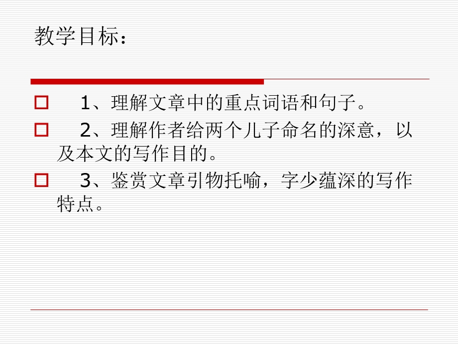 2012届高二语文课件：《名二子说》（苏教版选修《唐宋八大家散文选读》）.ppt_第2页