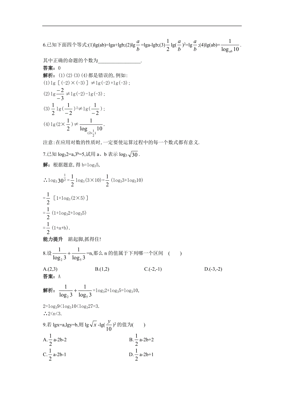 [原创]人教版高一数学下册过关检测试题4.doc_第2页