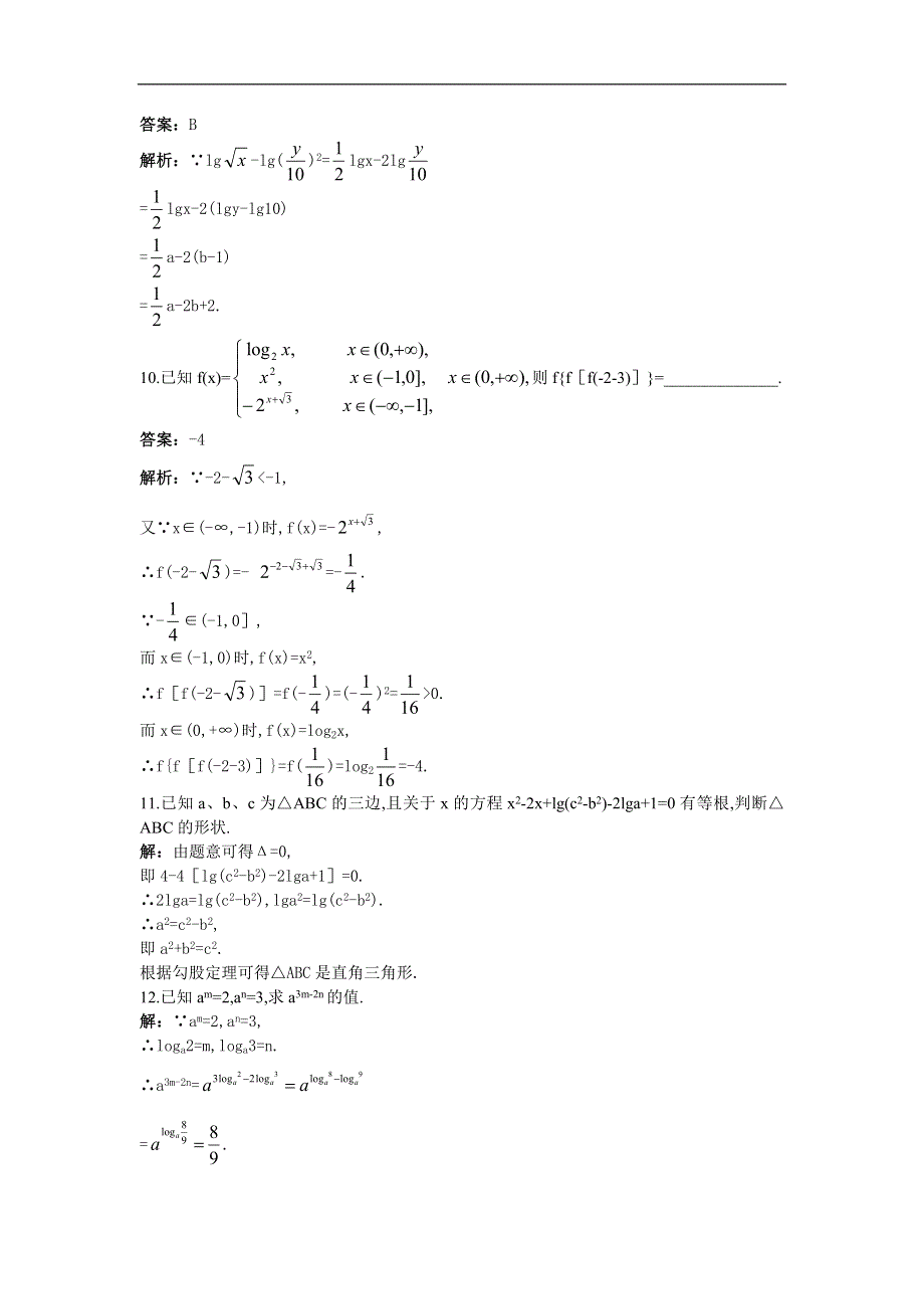 [原创]人教版高一数学下册过关检测试题4.doc_第3页