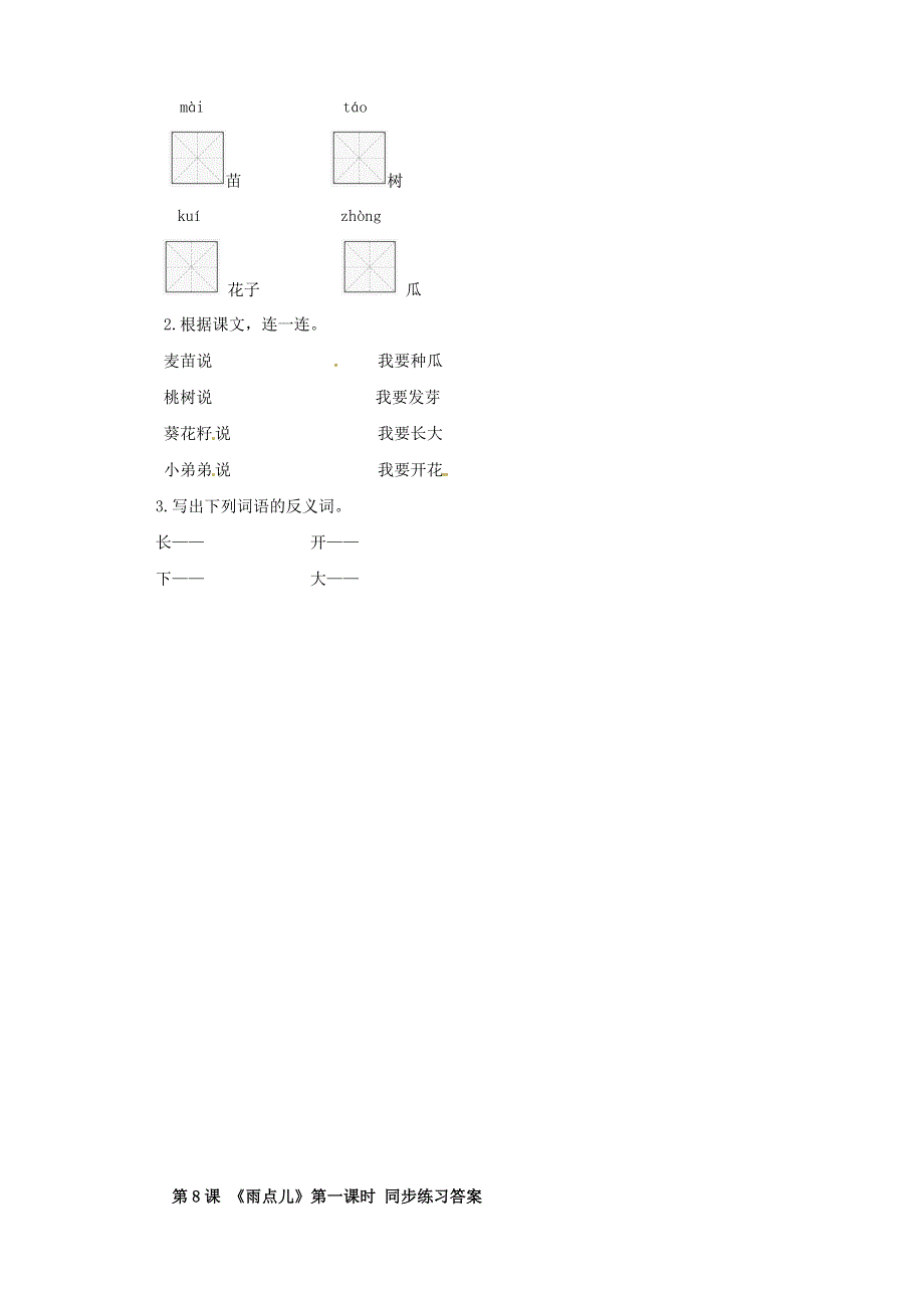 一年级语文上册 第6单元 课文（二）8《雨点儿》同步练习 新人教版.doc_第2页