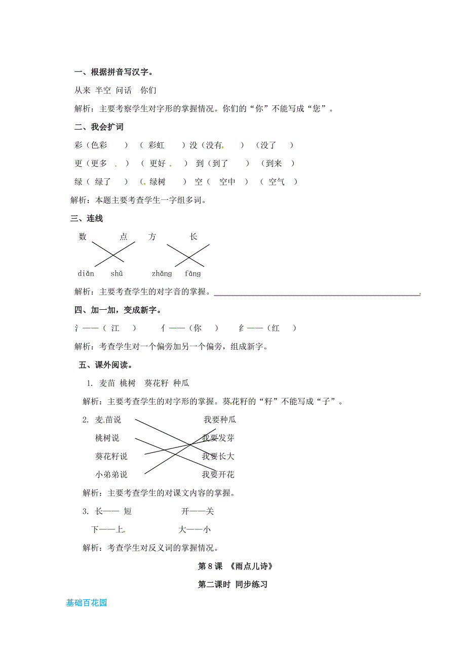 一年级语文上册 第6单元 课文（二）8《雨点儿》同步练习 新人教版.doc_第3页