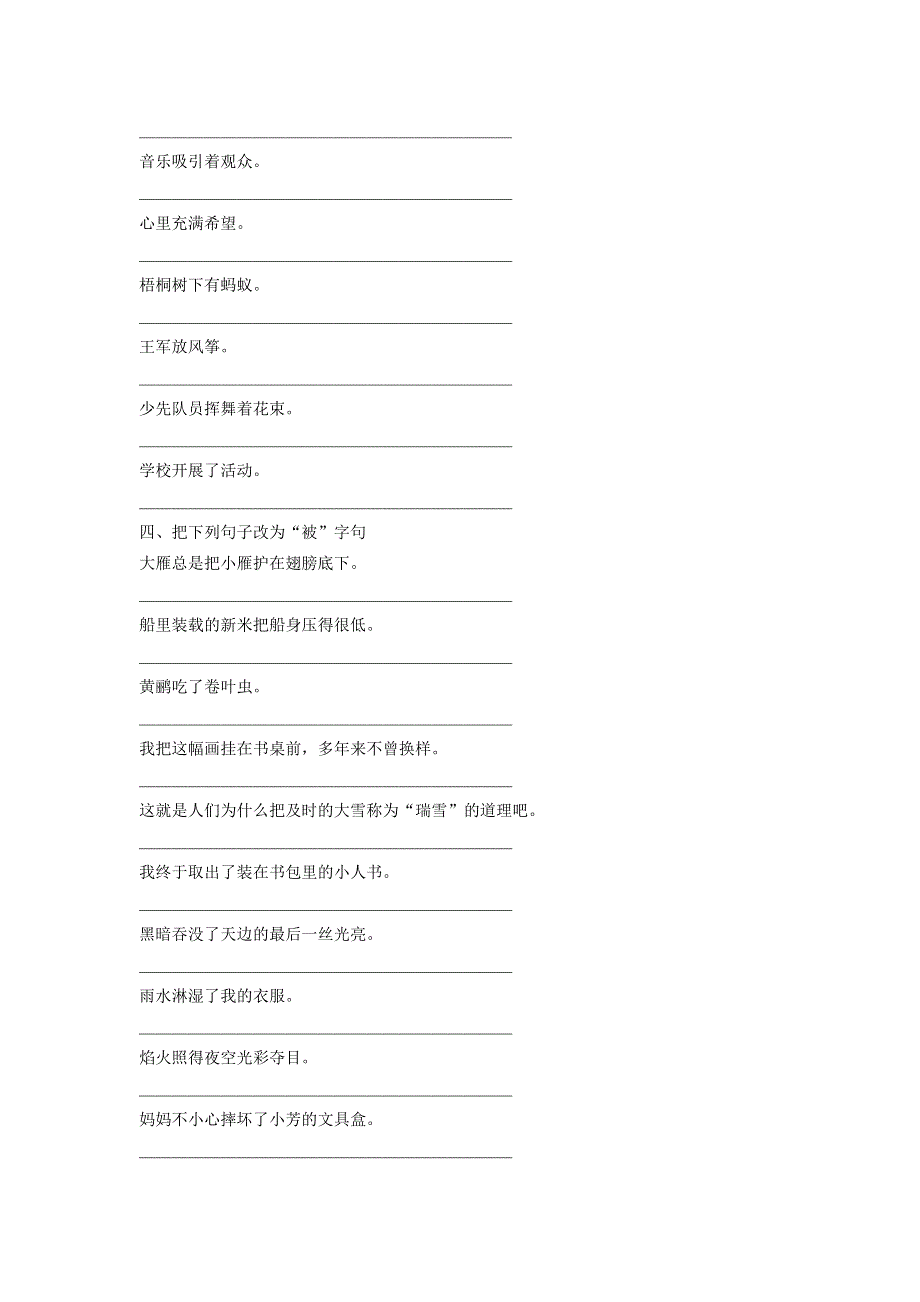 五年级语文各种句子练习.doc_第2页