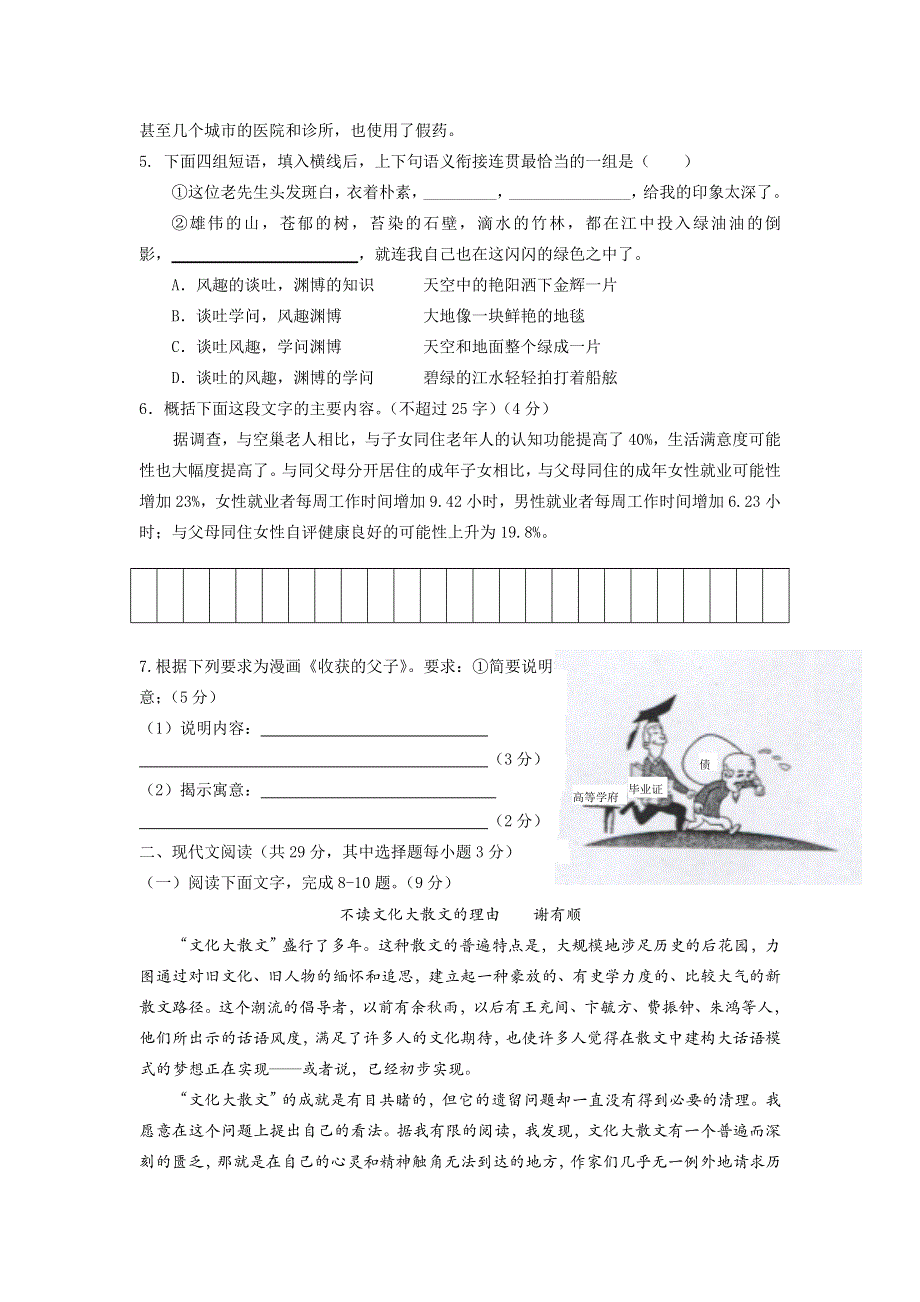 11-12学年高三语文复习：拓展精练44.doc_第2页