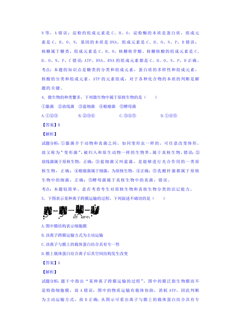 上海市宝山区2016届高三上学期期末教学质量诊断生物试题 WORD版含解析.doc_第2页