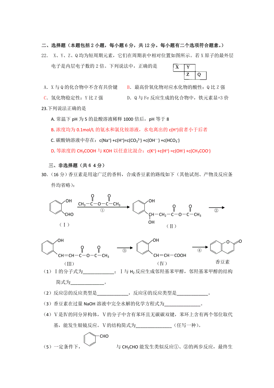 上海市宝山中学2015届高三第一次建档考试化学试题 WORD版含答案.doc_第2页