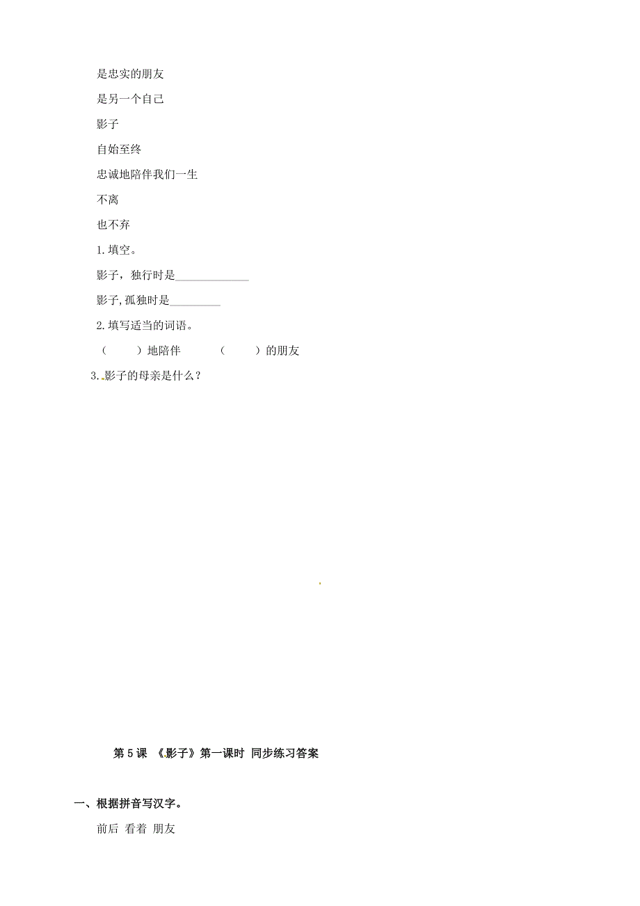 一年级语文上册 第6单元 课文（二）5《影子》同步练习 新人教版.doc_第2页