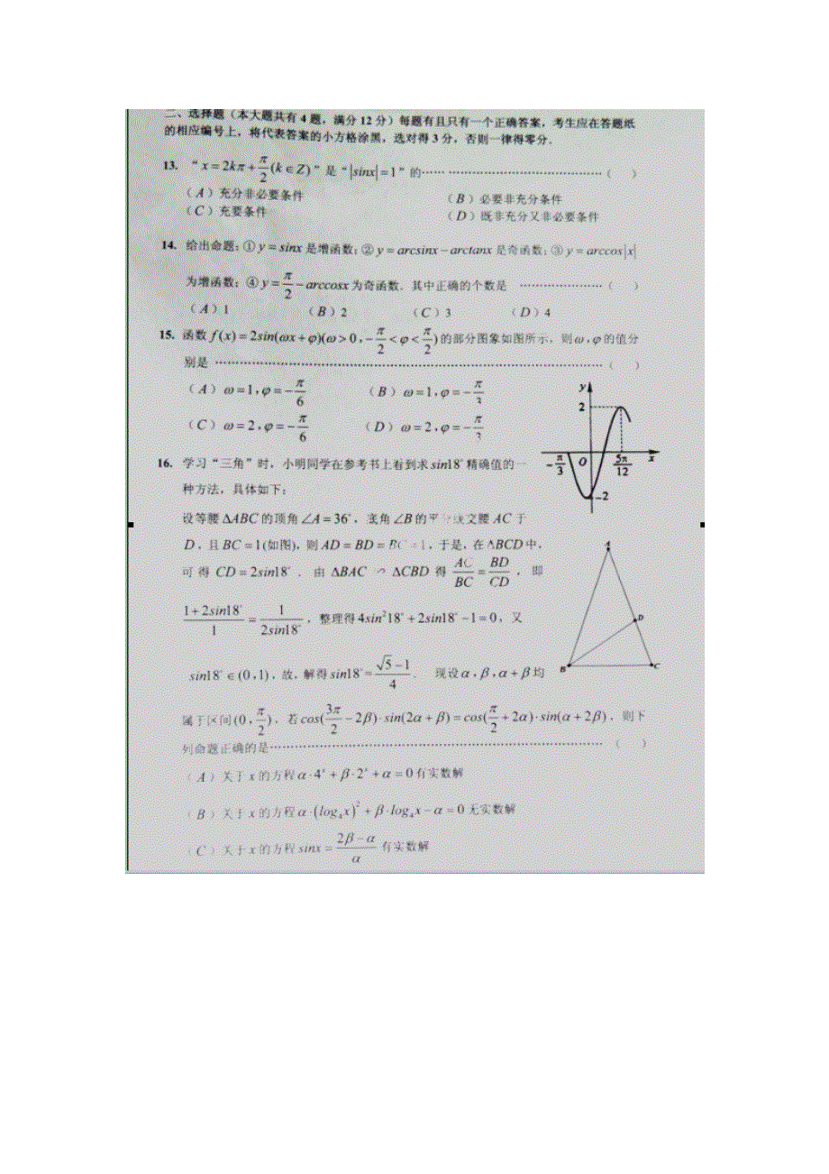 上海市宝山区2013-2014学年高一下学期期末教学质量监测数学试题扫描版含答案.doc_第2页