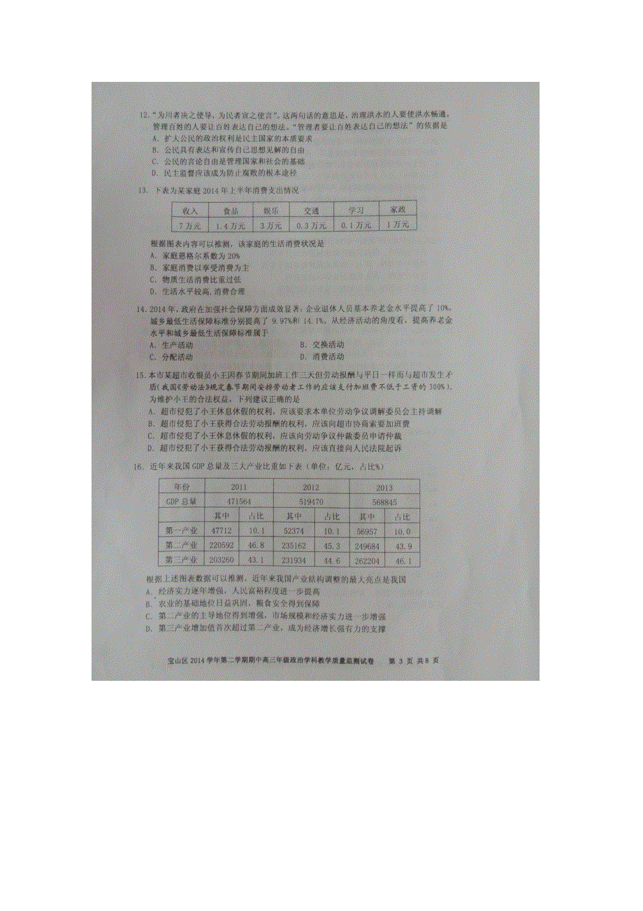 上海市宝山区2015届高三第二次模拟考试政治试题 扫描版含答案.doc_第3页