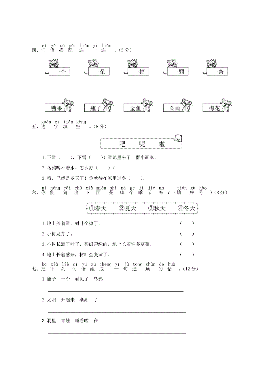 一年级语文上册 第八单元综合检测 新人教版.doc_第2页