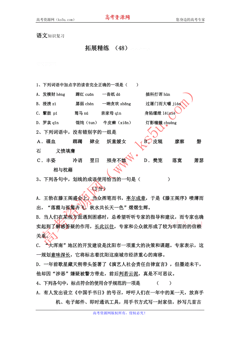 11-12学年高三语文复习：拓展精练48.doc_第1页