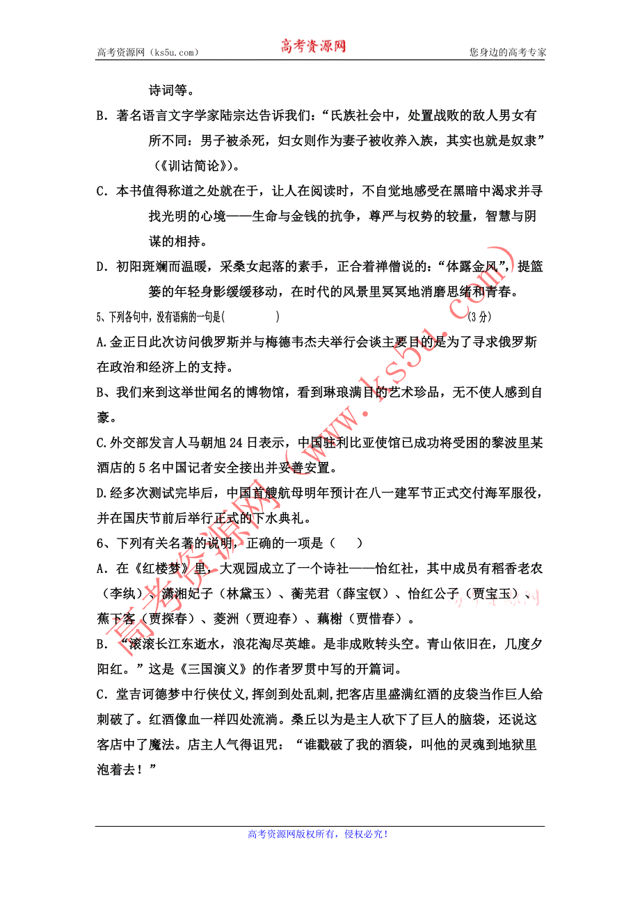 11-12学年高三语文复习：拓展精练48.doc_第2页