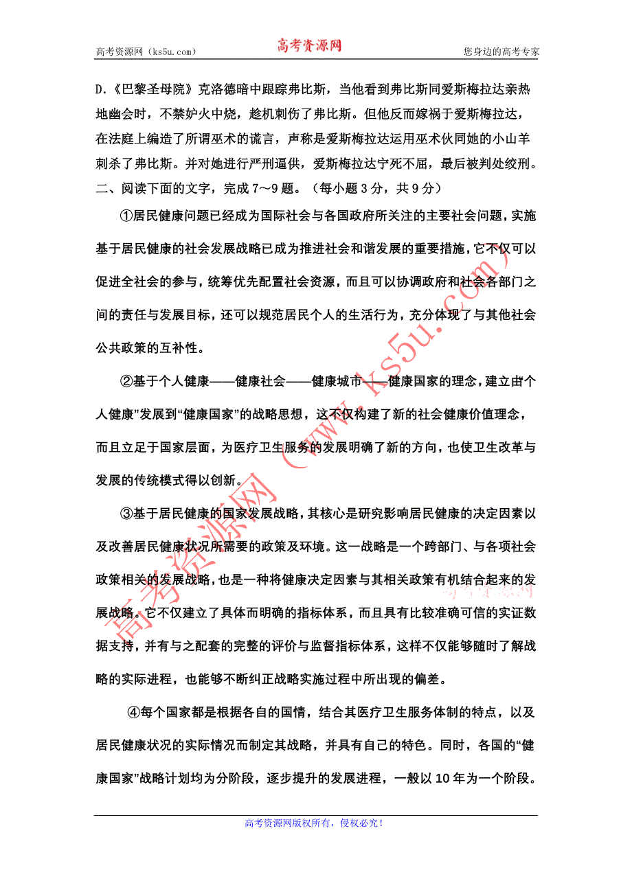 11-12学年高三语文复习：拓展精练48.doc_第3页