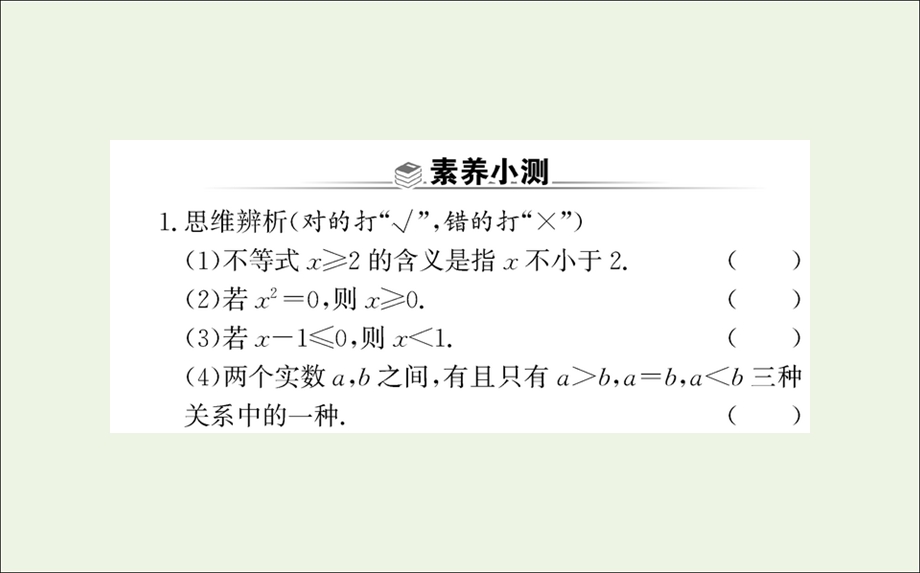 2021-2022学年新教材高中数学 第二章 一元二次函数、方程和不等式 1 第1课时 不等关系与比较大小课件 新人教A版必修第一册.ppt_第3页