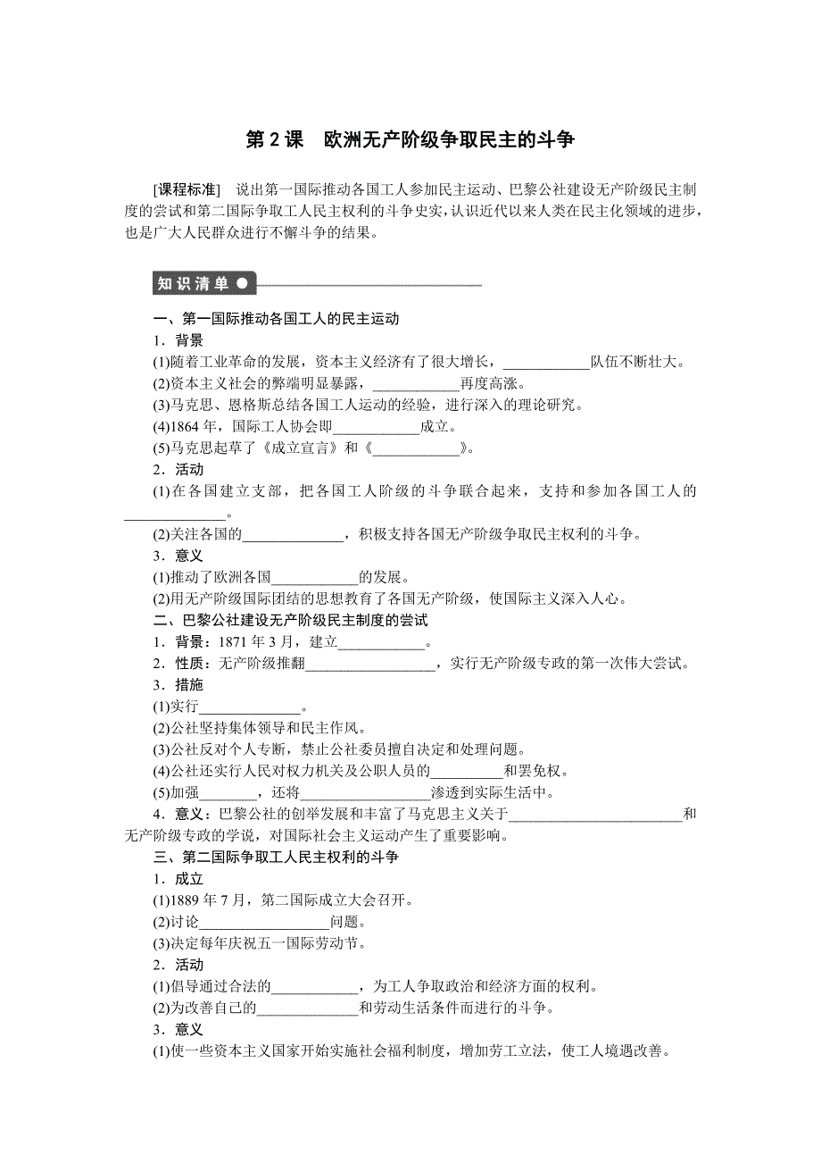 2015-2016学年高二历史人教版选修2课时作业：第七单元第2课 欧洲无产阶级争取民主的斗争 WORD版含解析.docx_第1页