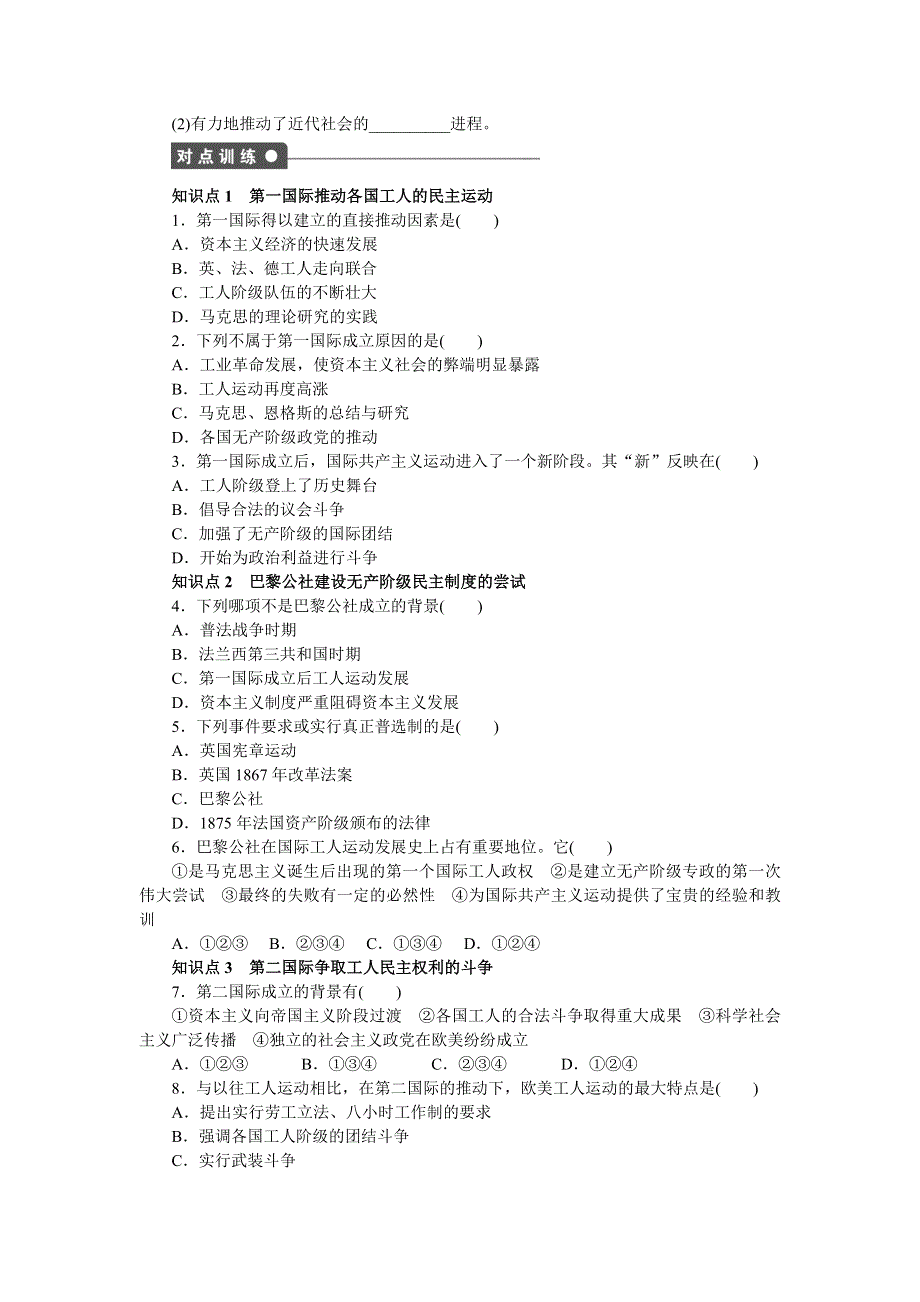 2015-2016学年高二历史人教版选修2课时作业：第七单元第2课 欧洲无产阶级争取民主的斗争 WORD版含解析.docx_第2页