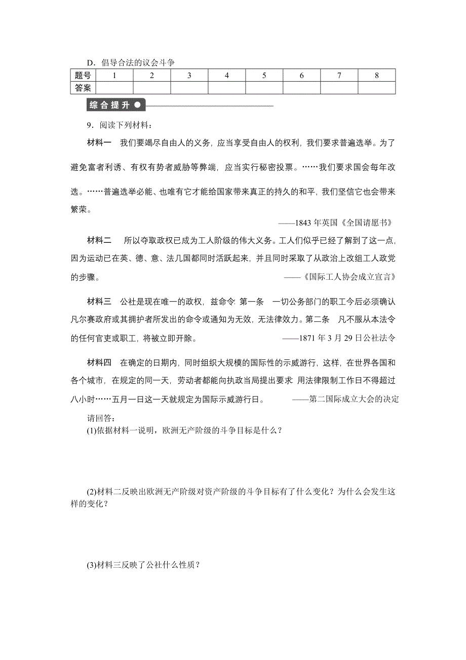 2015-2016学年高二历史人教版选修2课时作业：第七单元第2课 欧洲无产阶级争取民主的斗争 WORD版含解析.docx_第3页