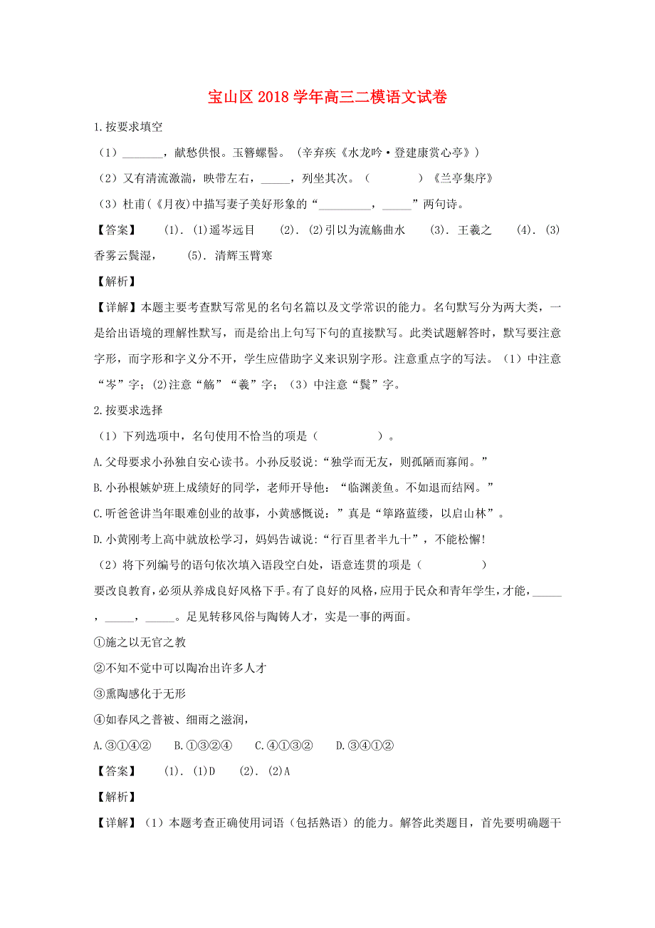 上海市宝山区2019届高三语文二模考试试题（含解析）.doc_第1页