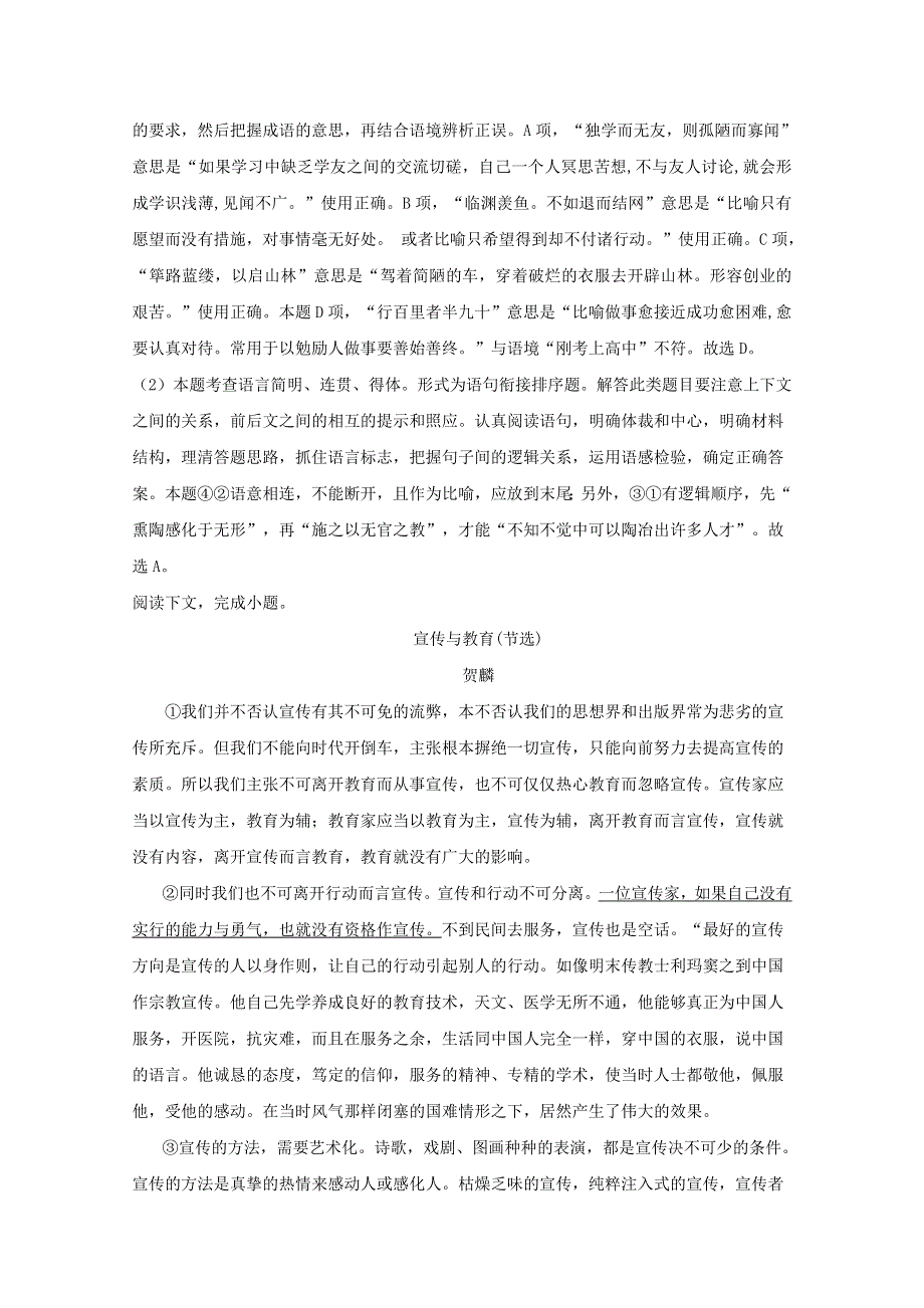 上海市宝山区2019届高三语文二模考试试题（含解析）.doc_第2页