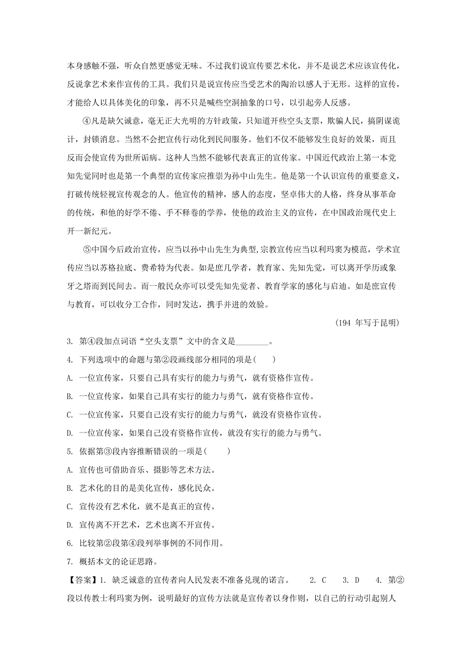 上海市宝山区2019届高三语文二模考试试题（含解析）.doc_第3页