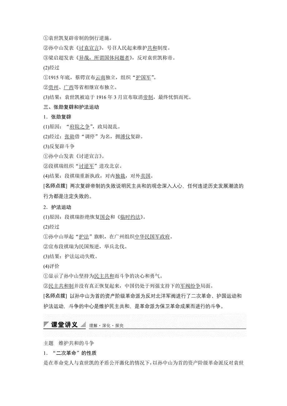 2015-2016学年高二历史人教版选修2导学案：第六单元 第4课 反对复辟帝制、维护共和的斗争 WORD版含解析.docx_第2页