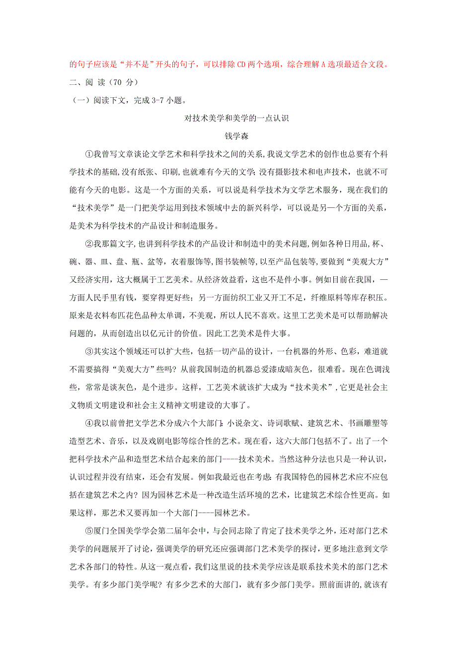 上海市宝山区2018届高三语文上学期期末教学质量监测试题.doc_第2页