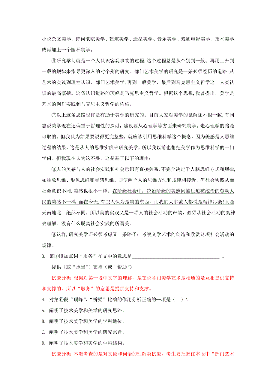 上海市宝山区2018届高三语文上学期期末教学质量监测试题.doc_第3页