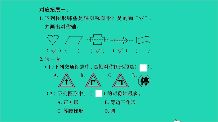 2021小考数学满分特训 第一部分 专项复习 第六章 图形与几何第4课时 图形的运动课件.ppt_第3页