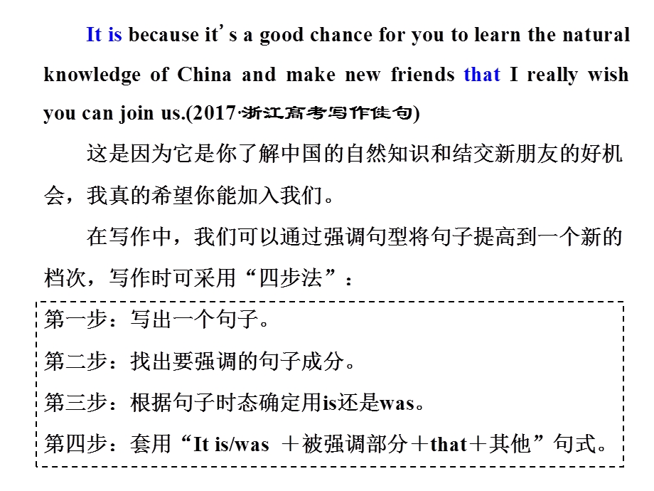 2020届高考英语译林江苏专版一轮复习课件：循序写作 第十一周　彰显水平的强调句型、倒装句型和THERE BE句型.ppt_第3页