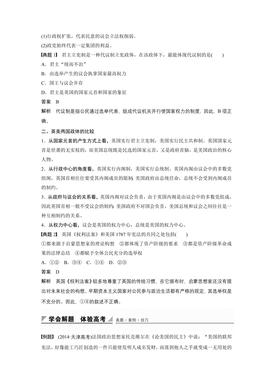 2015-2016学年高二历史人教版选修2导学案：第四单元 构建资产阶级代议制的政治框架 单元学习总结 WORD版含解析.docx_第2页