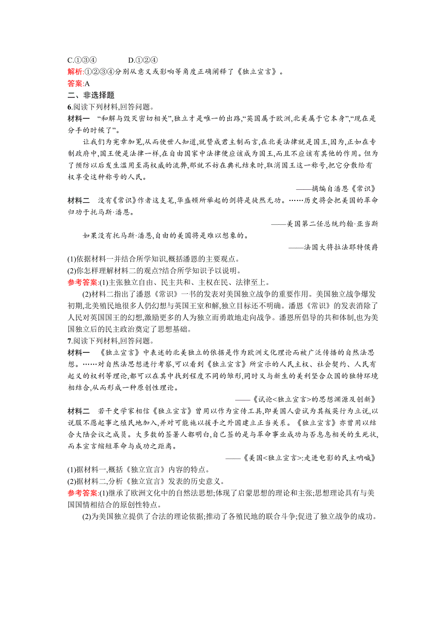 2015-2016学年高二历史人教版选修2练习：3.docx_第2页