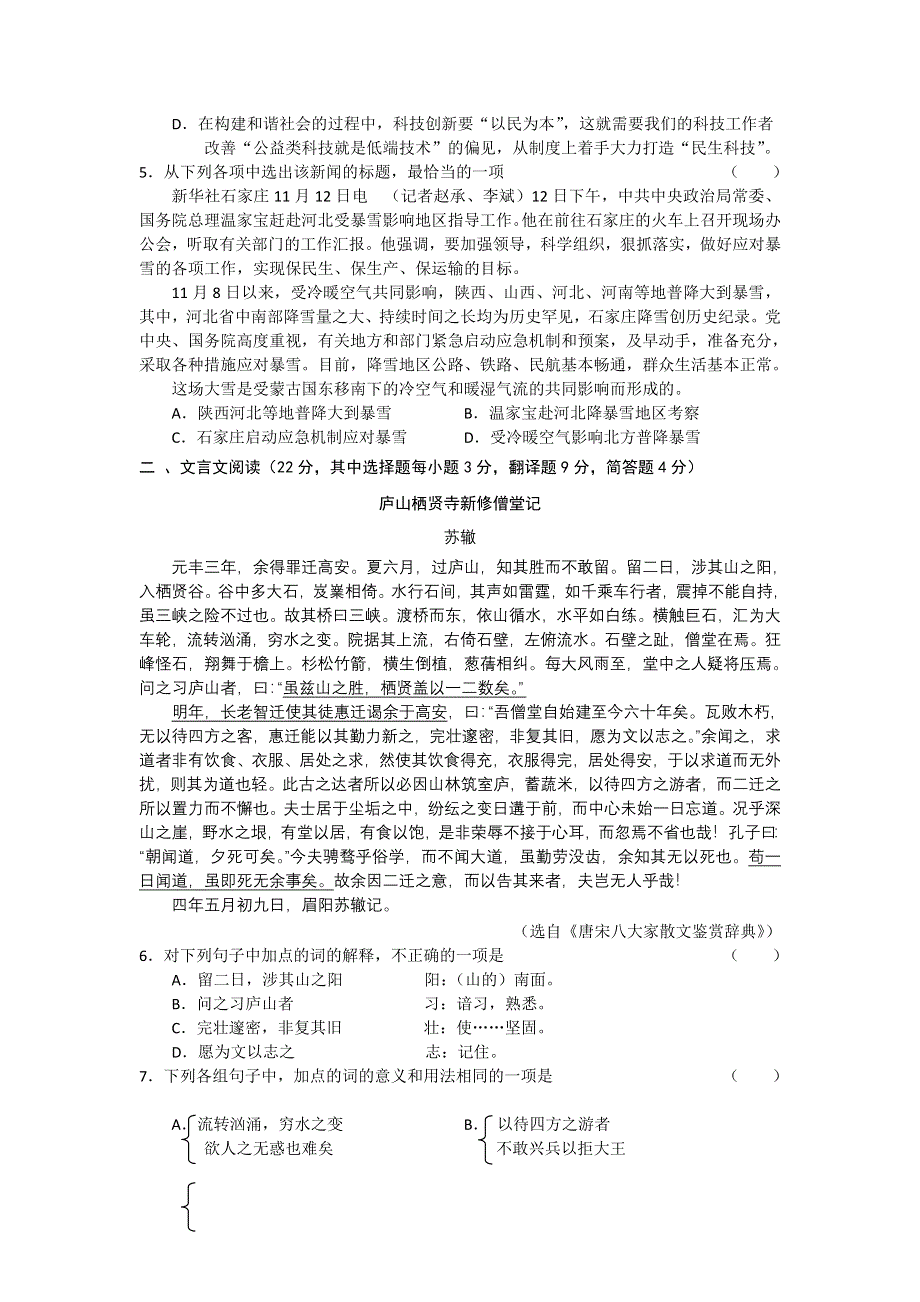 11-12学年高三语文复习 语文精练22.doc_第2页