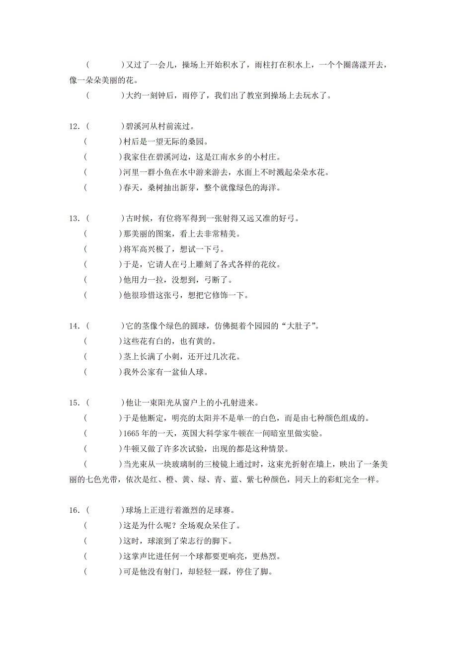 五年级语文排列句子顺序练习题.doc_第3页