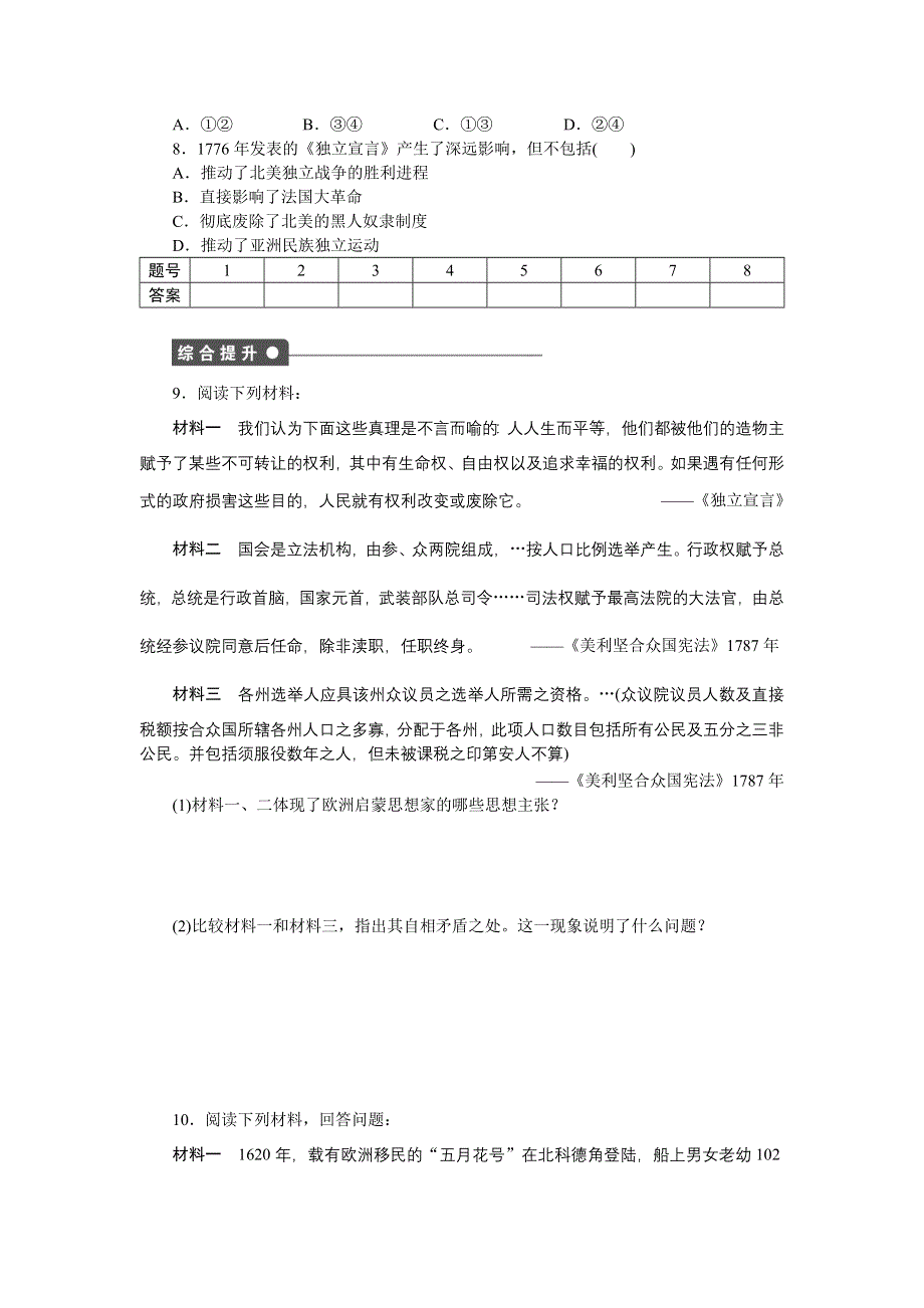 2015-2016学年高二历史人教版选修2课时作业：第三单元第1课 美国《独立宣言》 WORD版含解析.docx_第3页