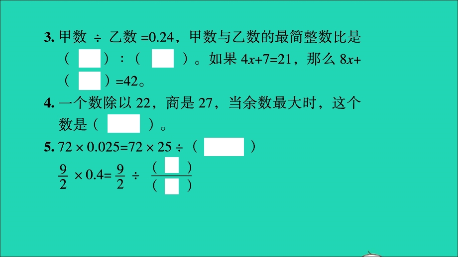 2021小考数学满分特训 第一部分 专项复习 第二章 数的运算第1课时 四则运算的意义和法则（课时训练1）课件.ppt_第3页