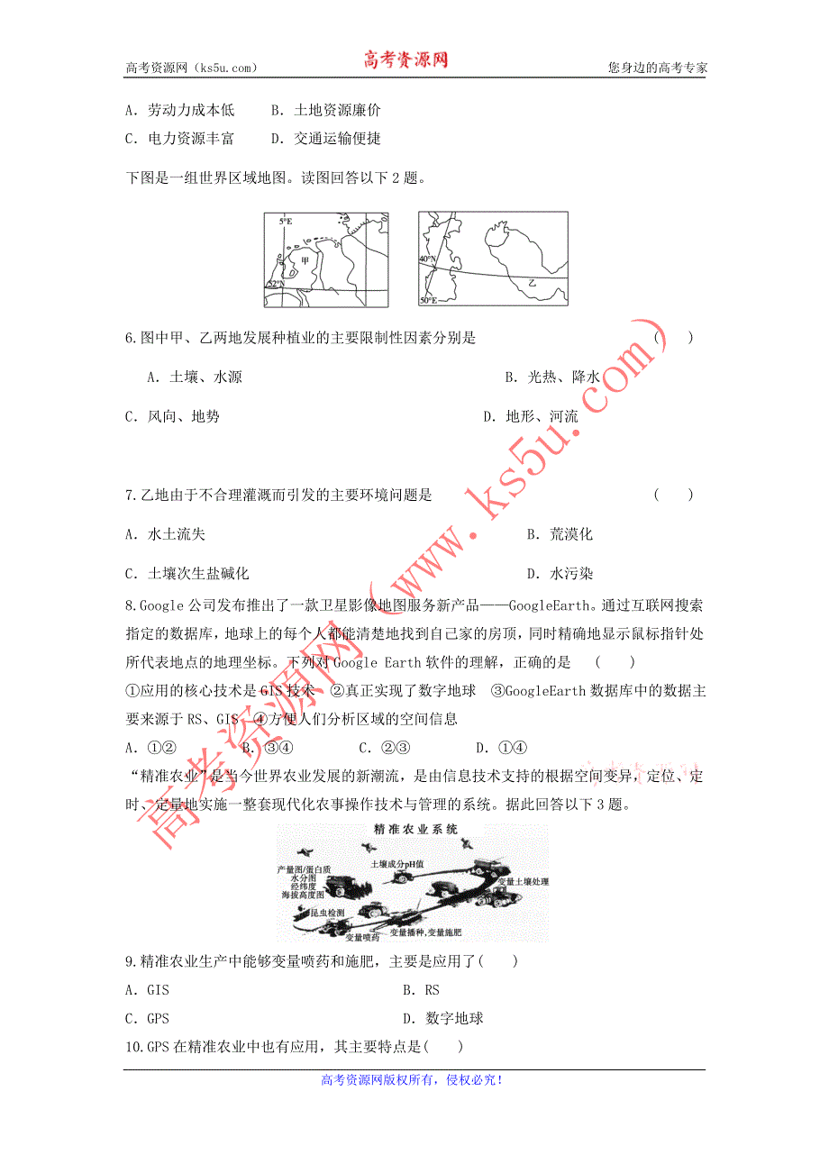 11-12学年高二上学期地理学科模块综合测试 5（新人教版必修3）.doc_第2页