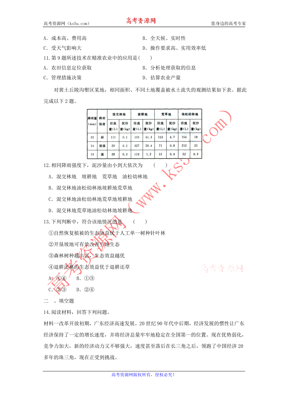 11-12学年高二上学期地理学科模块综合测试 5（新人教版必修3）.doc_第3页