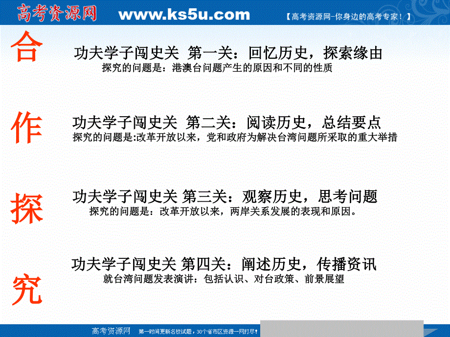 2018年优课系列高中历史人教版必修1 第22课　祖国统一大业 课件（37张）1 .ppt_第3页