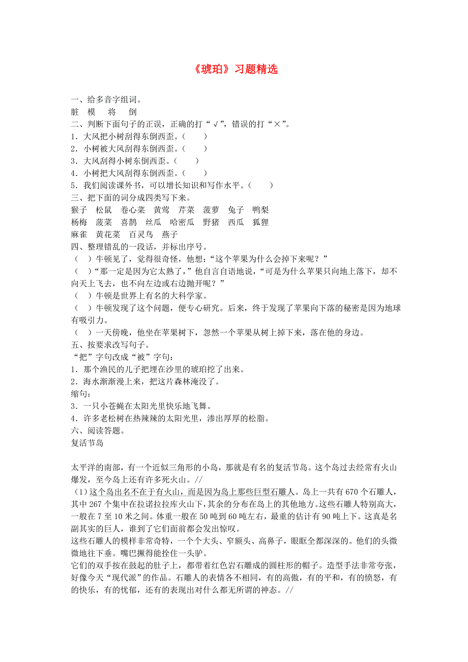 五年级语文琥珀习题精选 新人教版.doc_第1页