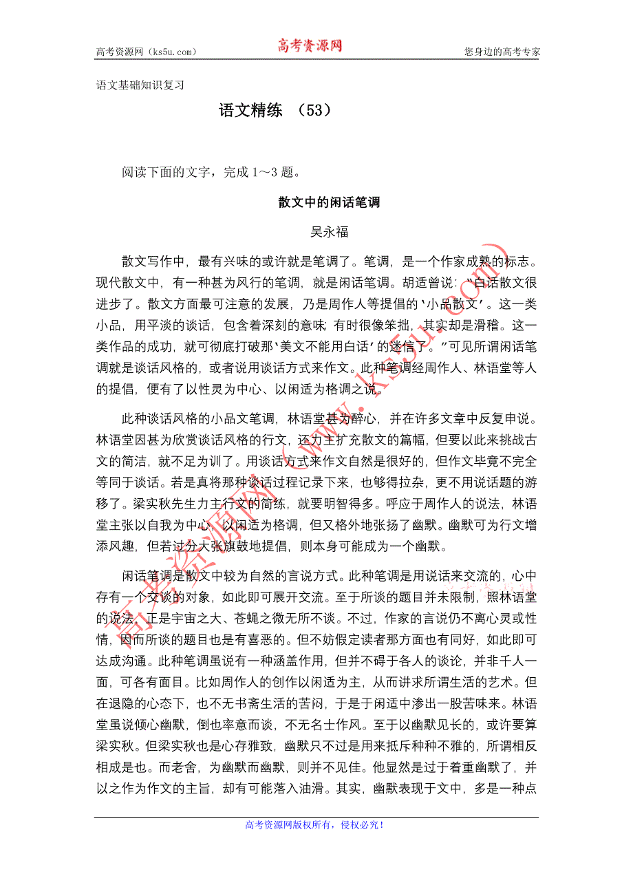 11-12学年高三语文复习 语文精练53.doc_第1页