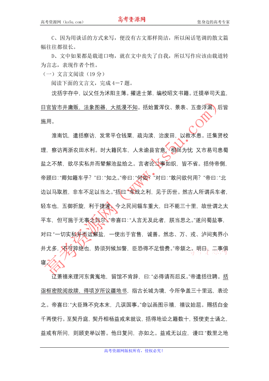 11-12学年高三语文复习 语文精练53.doc_第3页