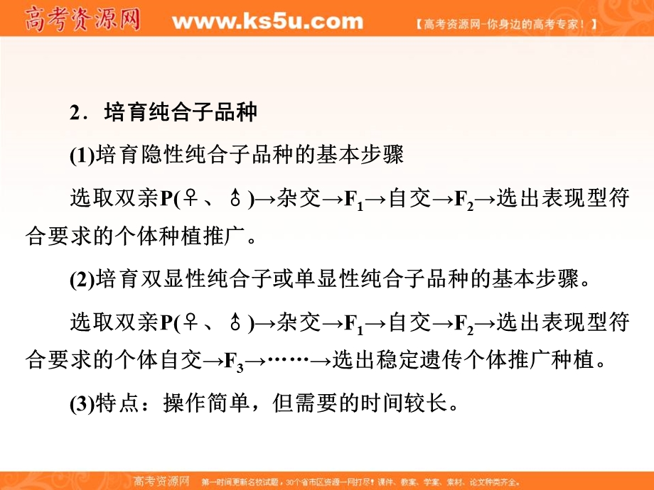 2013届高三生物（人教版）实验专项突破课件21 不同育种目的的杂交育种的基本步骤.ppt_第3页