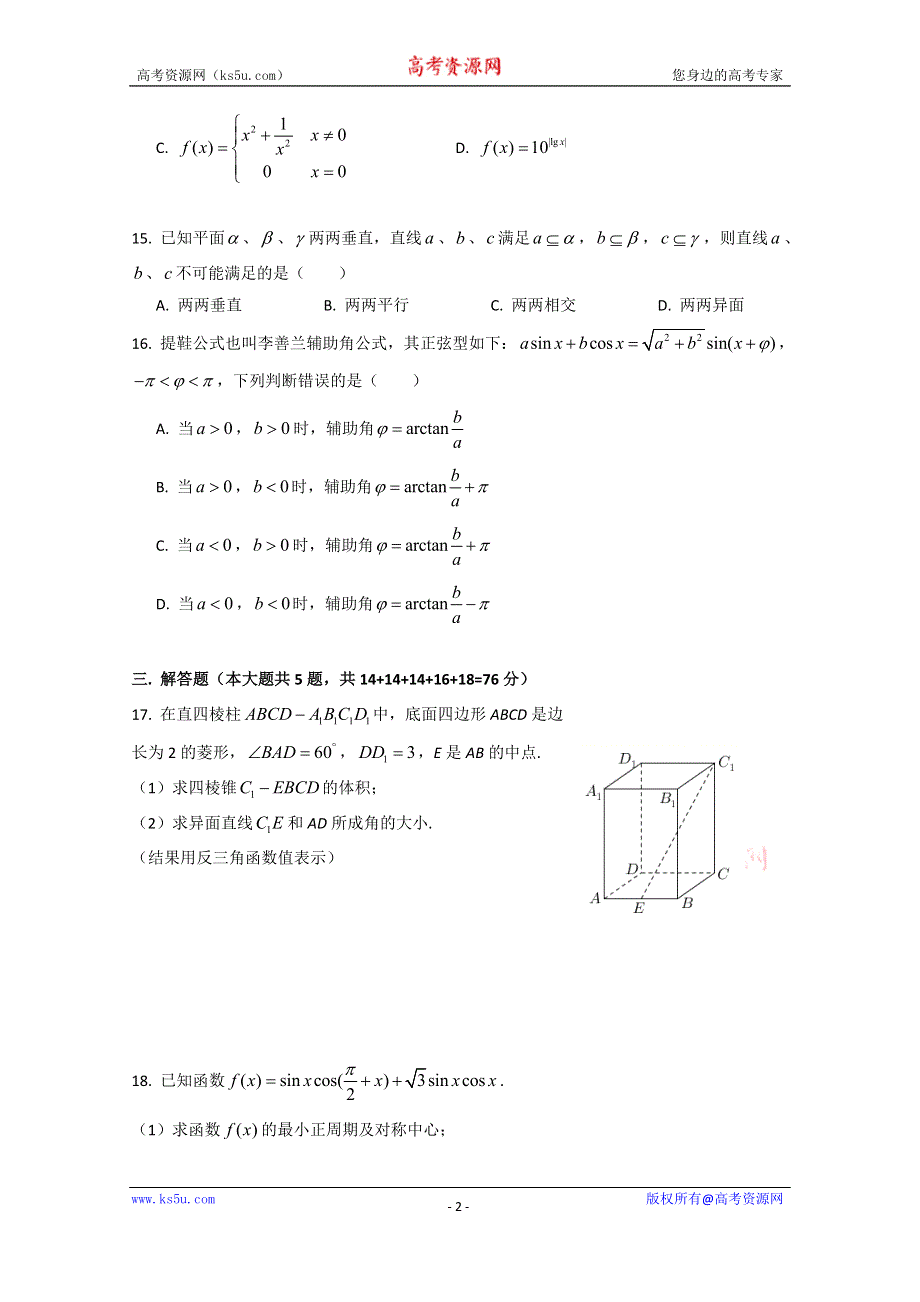 上海市宝山区2020届高三上学期教学质量监测（一模）数学试题 WORD版含答案.doc_第2页