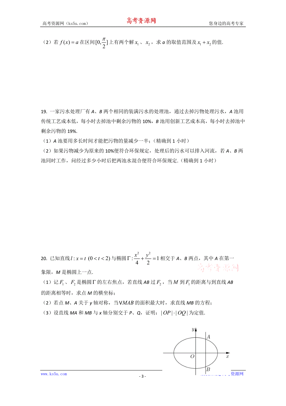 上海市宝山区2020届高三上学期教学质量监测（一模）数学试题 WORD版含答案.doc_第3页