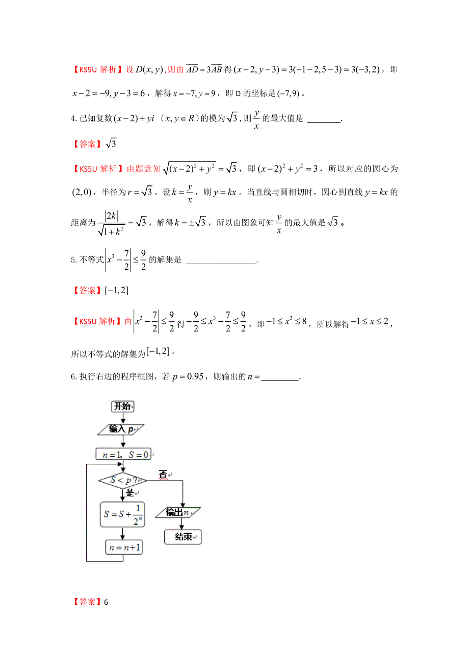 上海市宝山区2013届高三上学期期末教学质量调研数学试题.doc_第2页