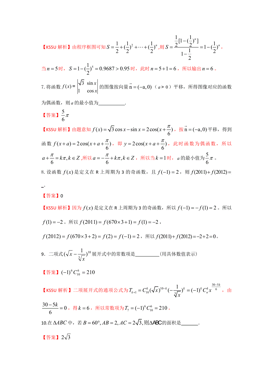 上海市宝山区2013届高三上学期期末教学质量调研数学试题.doc_第3页