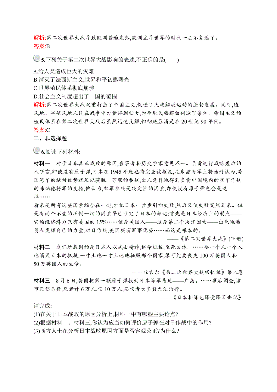 2019-2020学年人教版历史选修三战争与和平练习：第三单元　第8课　世界反法西斯战争胜利的影响 WORD版含解析.docx_第2页