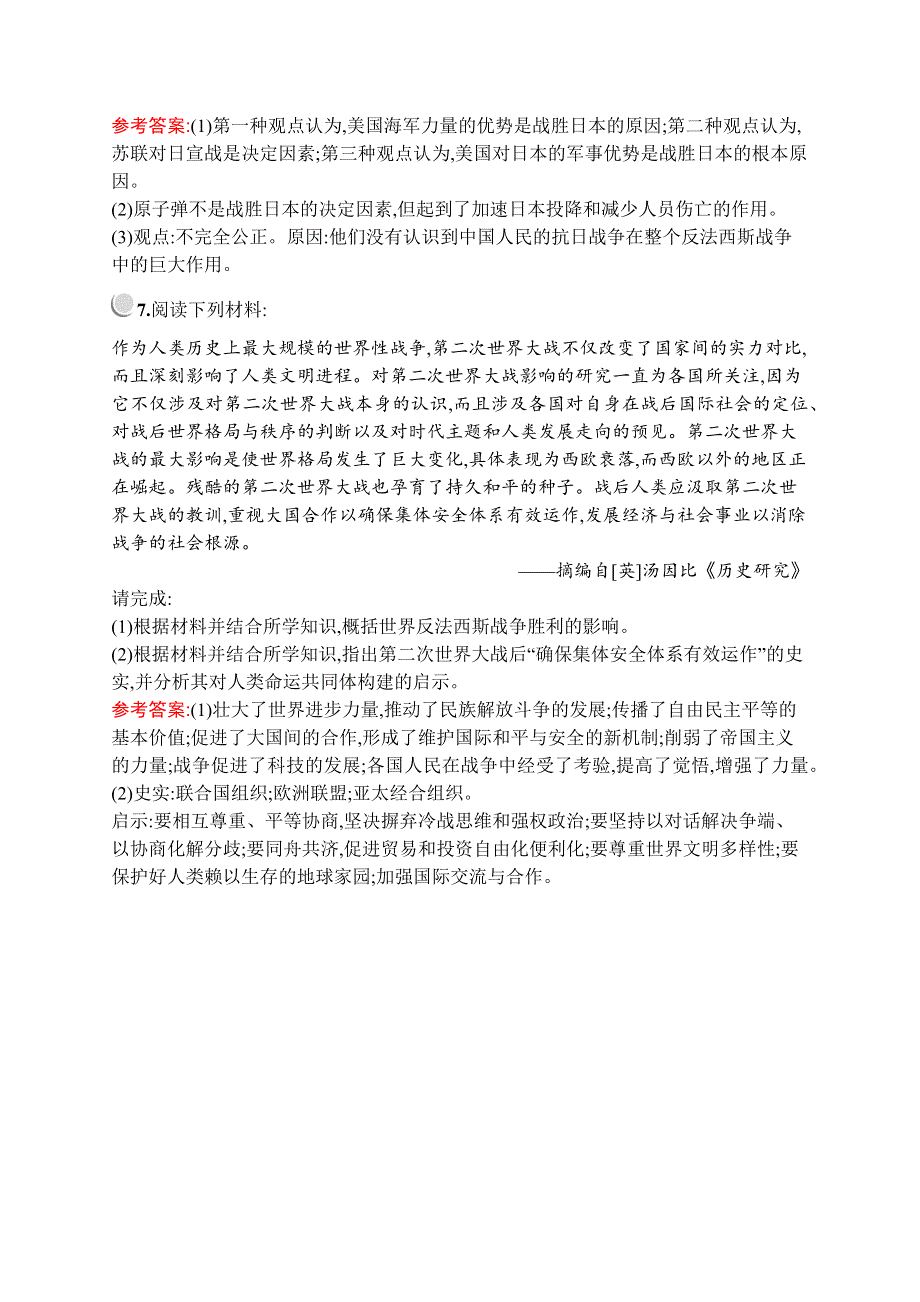 2019-2020学年人教版历史选修三战争与和平练习：第三单元　第8课　世界反法西斯战争胜利的影响 WORD版含解析.docx_第3页