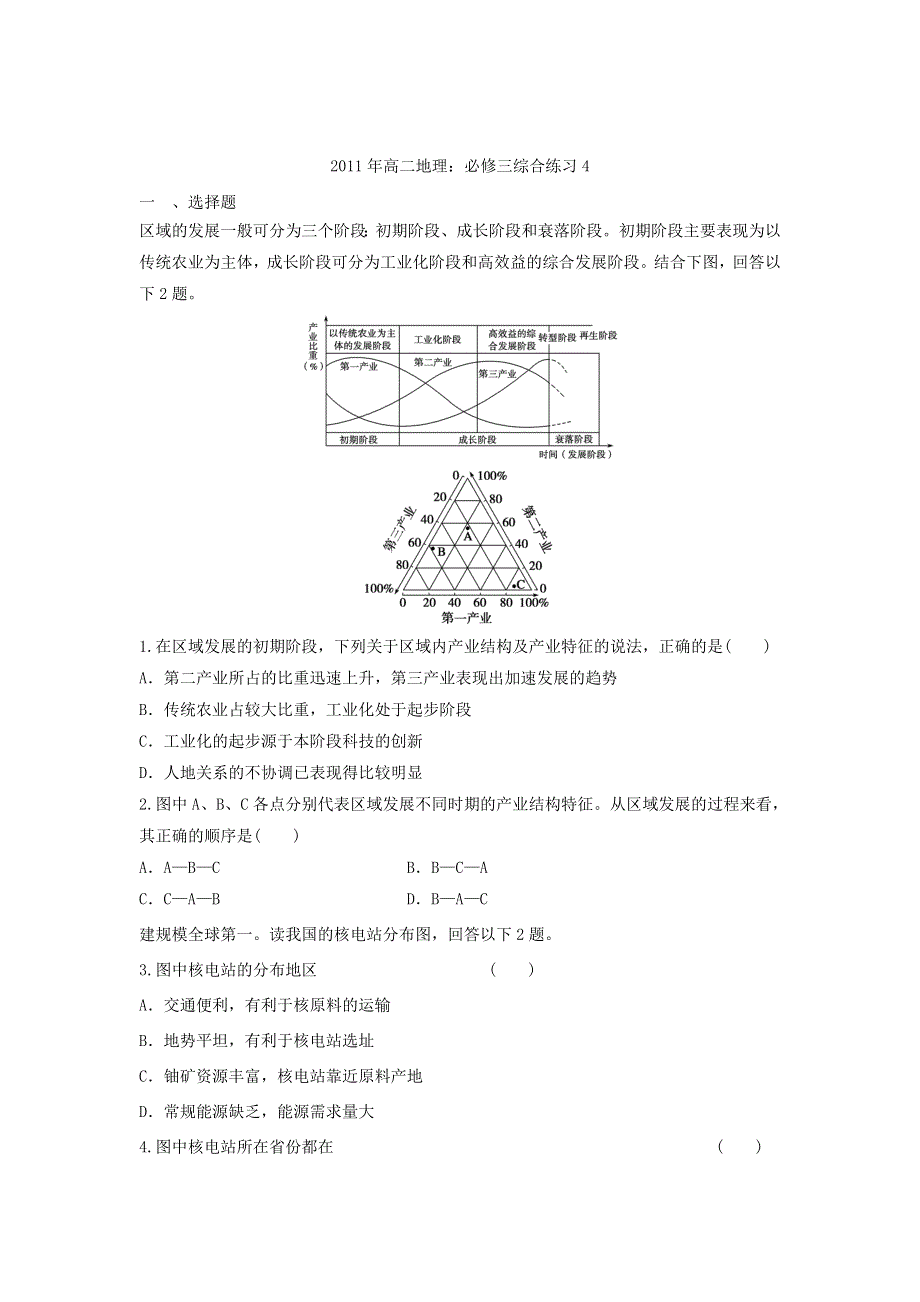 11-12学年高二上学期地理学科模块综合测试 4（新人教版必修3）.doc_第1页