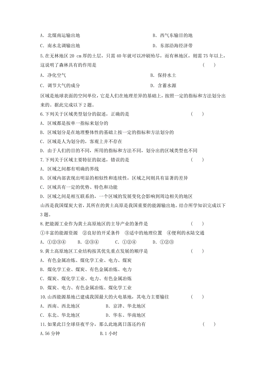 11-12学年高二上学期地理学科模块综合测试 4（新人教版必修3）.doc_第2页